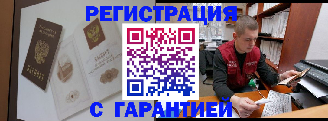 временная регистрация недорого в Тогучине