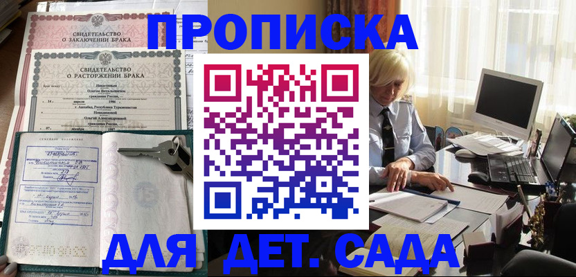 купить прописку в Тогучине